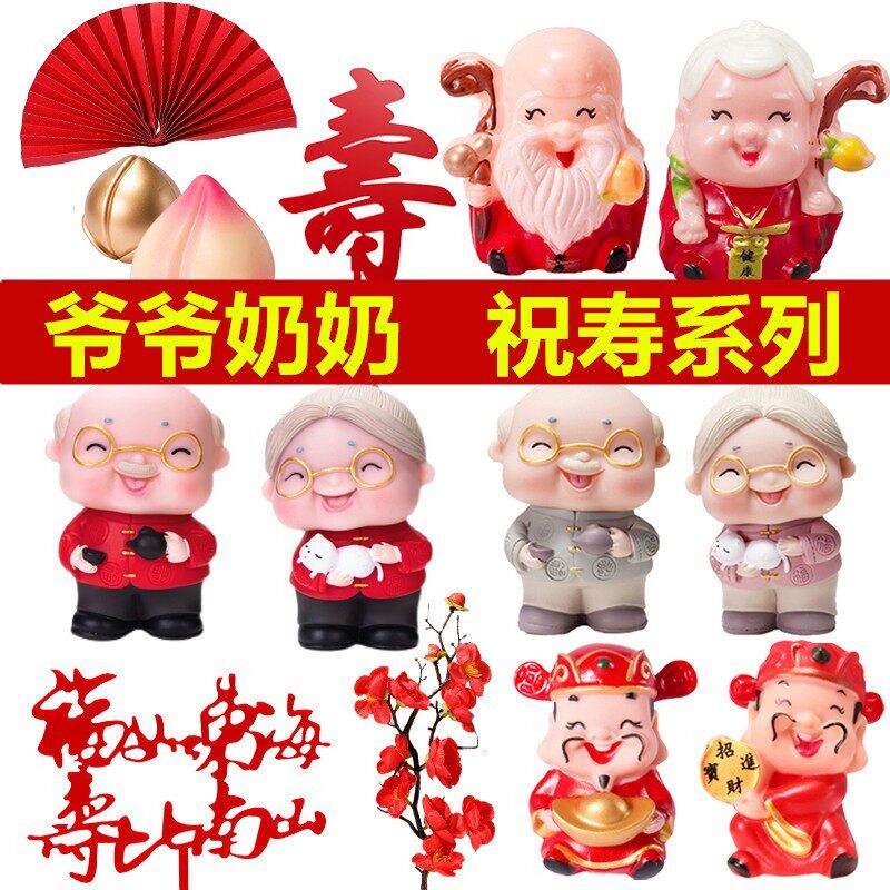 老爷爷老奶奶蛋糕装饰摆件老头老太太祝寿生日寿星公婆烘焙插件