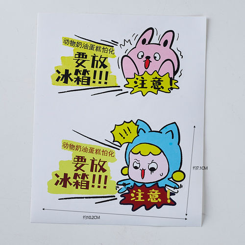 漫画需冷藏贴纸不干胶放置冰箱提