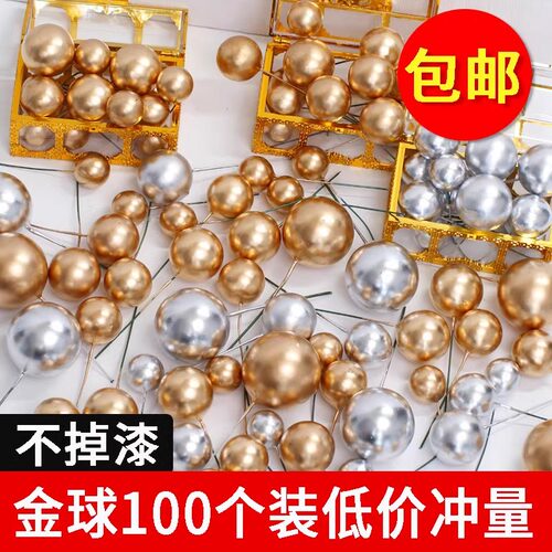 金色球蛋糕装饰摆件银色球彩色球