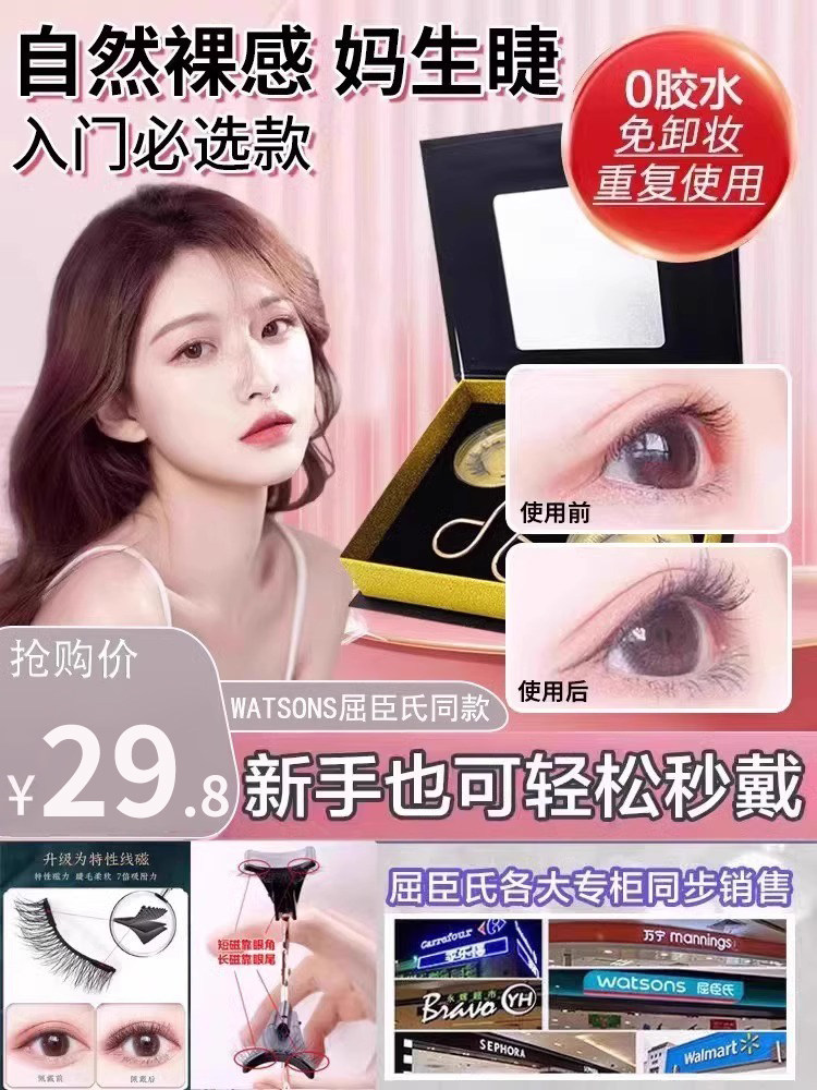 磁性假睫毛无胶磁铁吸软磁性铁石睫毛天然人造悦2024新瞳