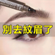 四叉水眉笔防水持久不脱色根根分明女野生眉懒人画眉 官方正品