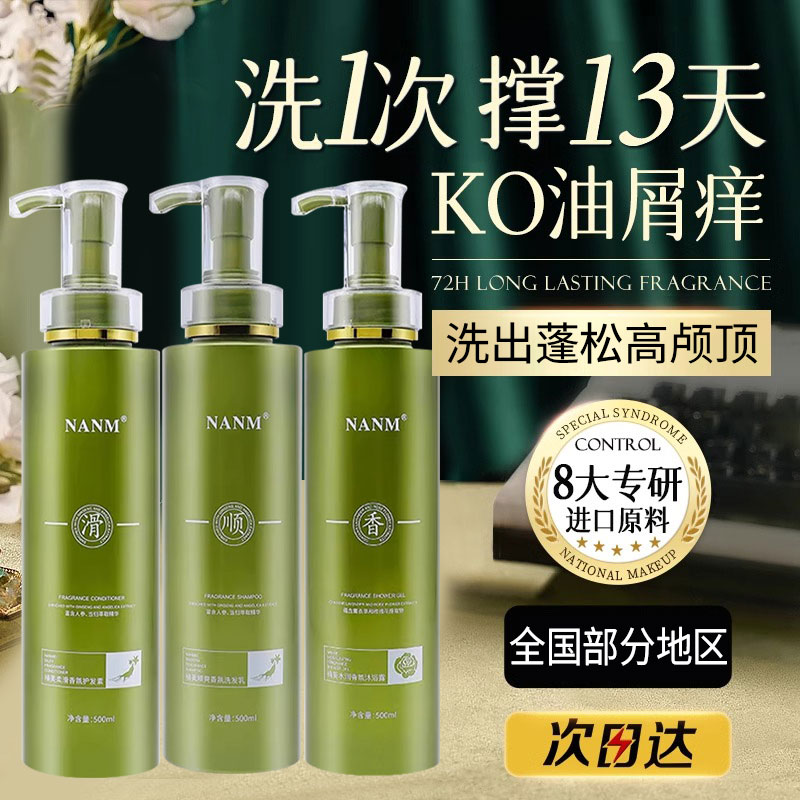 天淑草谷菁华洗护套装控油蓬松