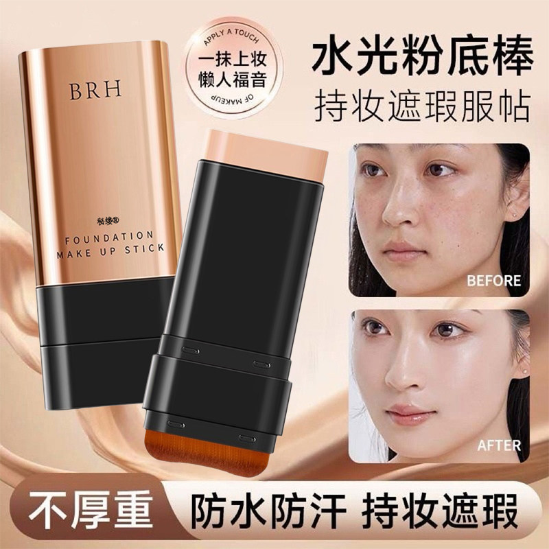 【肌肤橡皮擦】双头粉底棒遮瑕控油持妆防水防汗不脱妆粉底液膏