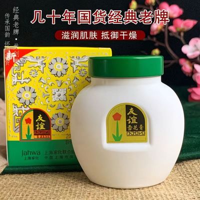 【老牌国货】友谊雪花膏丨保湿