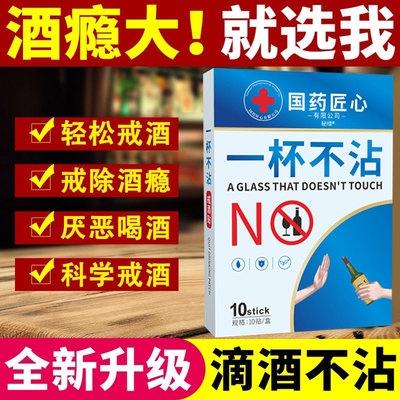 正品戒酒瘾贴日本零食进口双硫仑神器中依赖药特效醒酗酒精手环糖