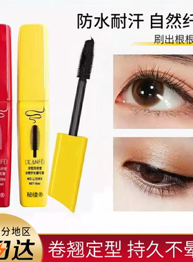 【新疆正品】丽兰妃睫毛膏防水
