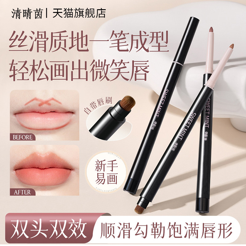 【爆款唇线笔】双头双效二合一