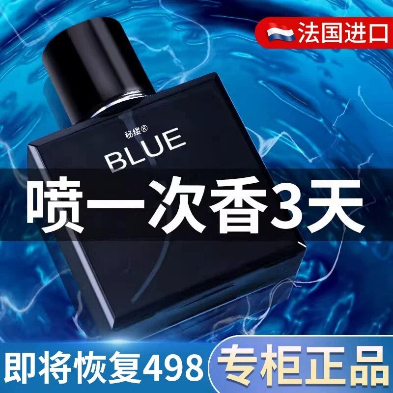 【法国原装】蔚蓝男士香水持久留香淡香清新正品斩女专用