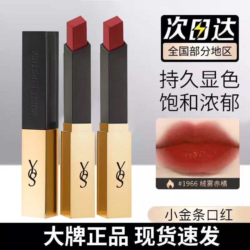 【七夕礼物】小金条大牌口红正品