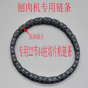 刨肉機鏈條商用羊肉卷凍肉切片機離合器專用鏈條切肉機齒鏈配件