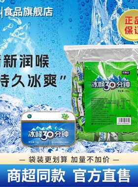 冰峰冰喉30分钟无糖型薄荷糖金银花胖大海清凉舒适润喉糖清新口气