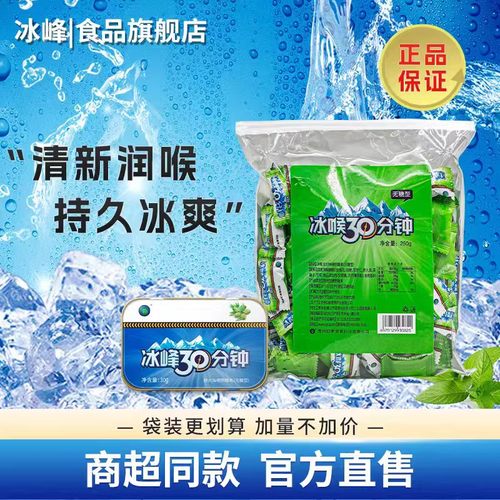 冰峰30分钟清凉薄荷润喉糖
