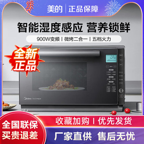 美的智能变频微波炉微烤一体机家用自动调温台式23升PC23M8