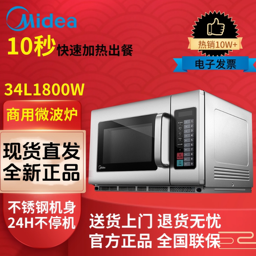 美的商用台式34L不锈钢微波炉
