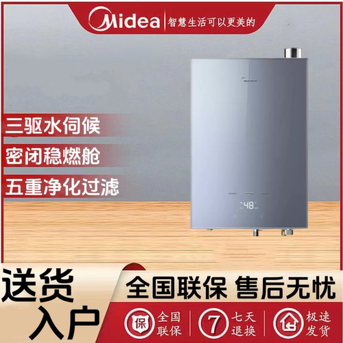 美的16升天然气热水器恒温节能
