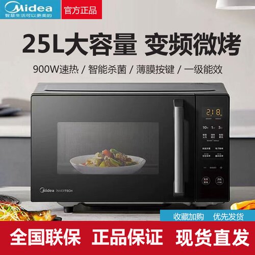 美的微波炉25升平板式家用变频微烤一体机PC2323W