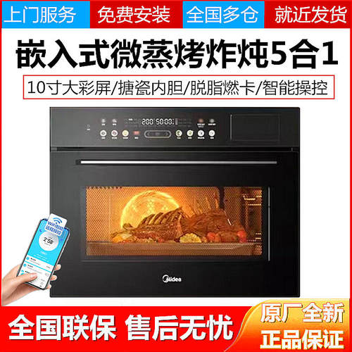 美的微蒸烤炸炖嵌入式五合一