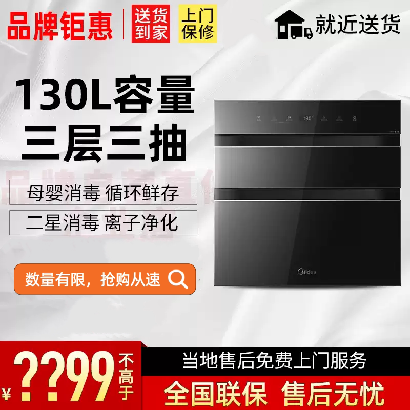 美的130B03嵌入式消毒柜130升家用母婴灭菌舱消毒碗柜碗筷