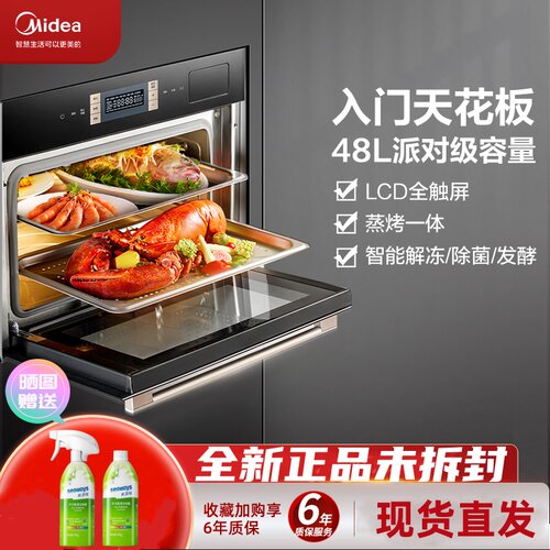 美的嵌入式蒸烤炖一体机三合一家用多功能风炉烤箱48升变频C50J