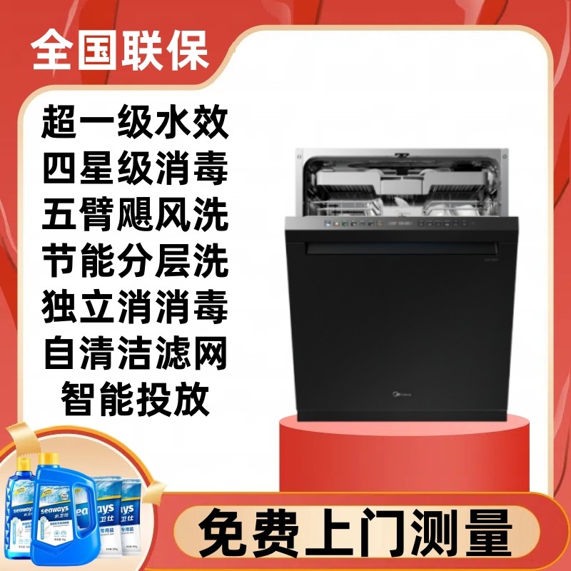 美的GX6000S Max嵌入式万向洗碗机18套自清洁滤网单消毒智能投放,厨房电器,其他商用厨电,淘宝优惠券,粉丝福利购,淘宝优惠卷