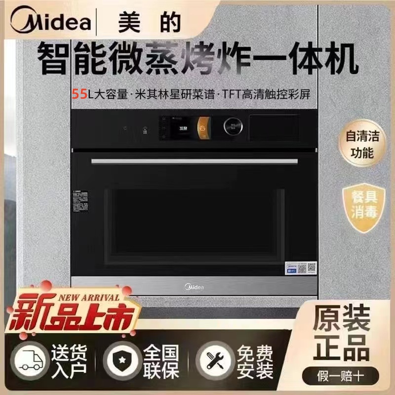 Midea/美的微蒸烤炸嵌入式四合一