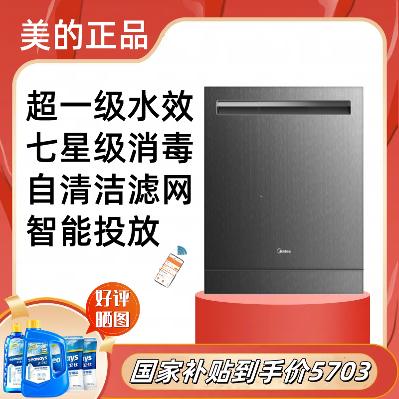 美的GX1000S Max尊享版嵌入式洗碗机18套家用大容量自清洁滤网