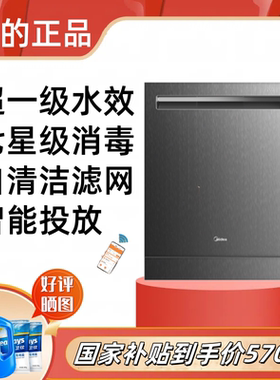 美的GX1000S Max尊享版嵌入式洗碗机18套家用大容量自清洁滤网