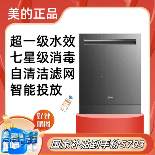美的GX1000S Max尊享版嵌入式洗碗机18套家用大容量自清洁滤网