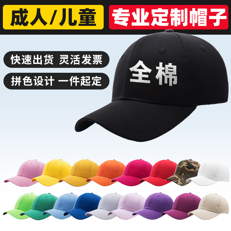 帽子定制logo印字工作帽旅游帽男女鸭舌帽订制棒球帽小学生儿童-封面
