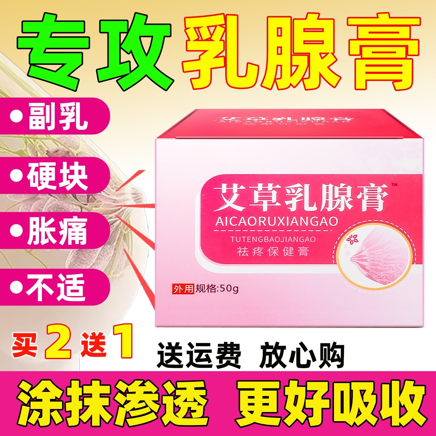 乳腺膏膏疏通乳腺乳房康小叶结多