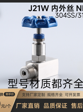 304/316不锈钢J21W-160P内外螺纹NPT内丝截止阀高压对焊式