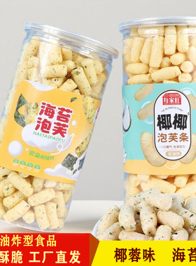 118克桶装手指泡芙条零食海苔味饼干零食非油炸谷物气泡果