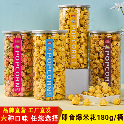 180大桶装6种口味美式网红休闲爆米花焦糖奶油零食电影院KTV同款