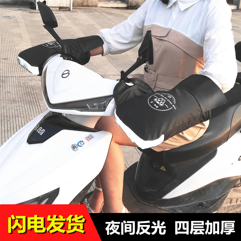 电动车手套冬季保暖电瓶车棉把套加厚挡风防水摩托车护手把套通用