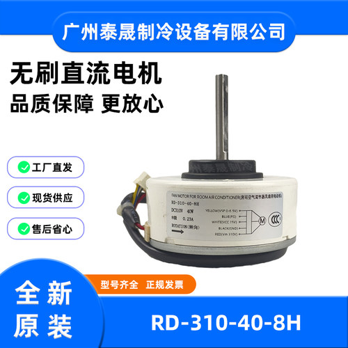 全新原装0010404101B海尔空调直流电机RD-310-40-8H-2风机WZD-40E