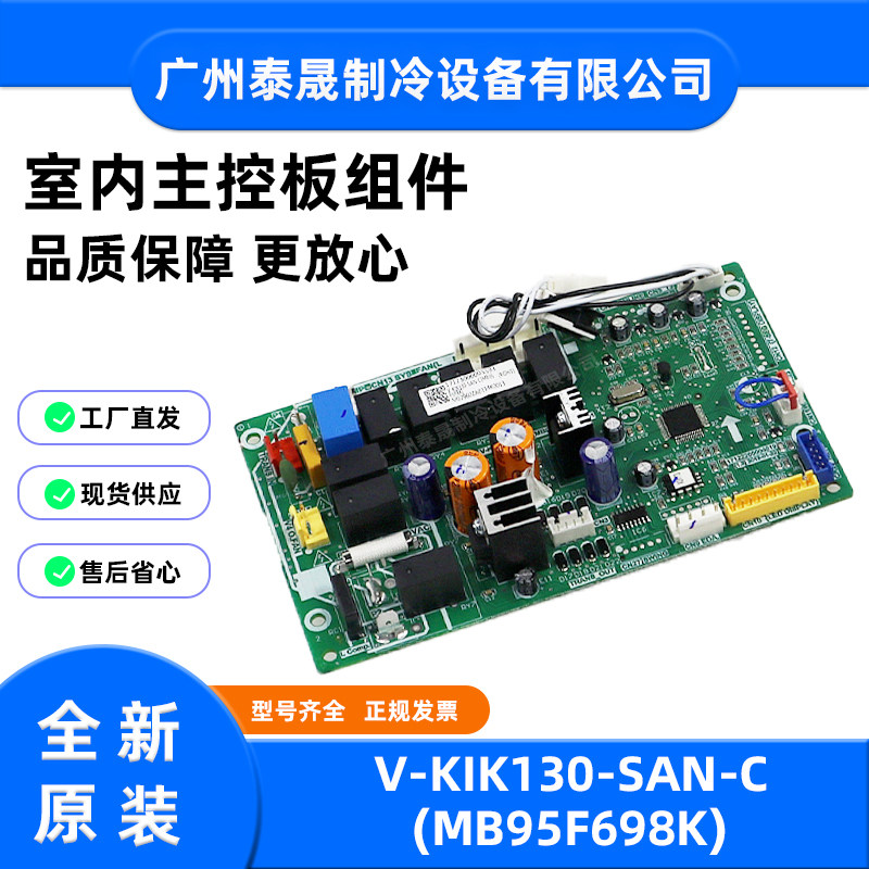 全新原装美的空调配件主板电脑板V-KIK130-SAN-C MB95F698K