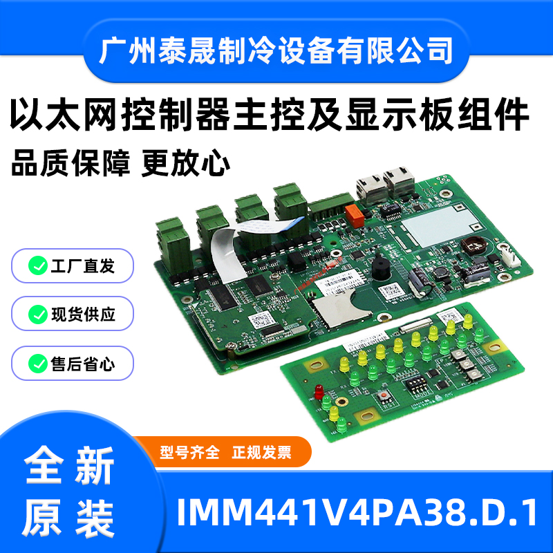 美的空调以太网控制器主控及显示板组件IMM441V4PA38.D.1