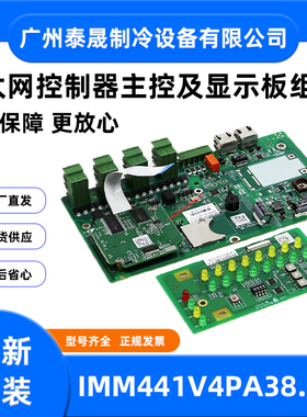 美的空调以太网控制器主控及显示板组件IMM441V4PA38.D.1