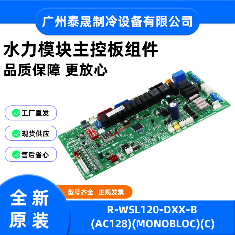 R-WSL120-DXX-B美的空气能热水机水力模块主控板（AC128）