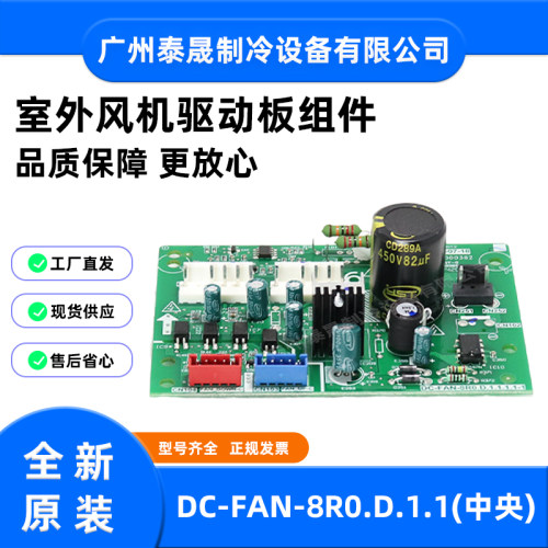 DC-FAN-8R0.D.1.1全新原装美的空调室外风机驱动板组件电脑板主板