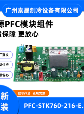 PFC-STK760-216-E.D.3全新原装美的空调多联机功率模块配件电路板
