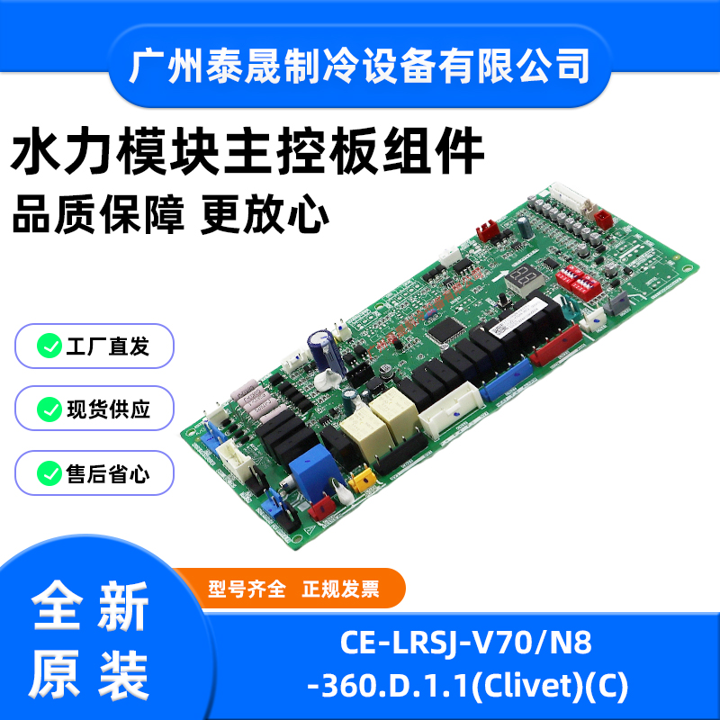 原装全新美的中央空调变频板CE-LRSJ-V70/N8-360.D.1.1(Clivet)