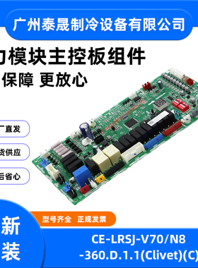 原装全新美的中央空调变频板CE-LRSJ-V70/N8-360.D.1.1(Clivet)