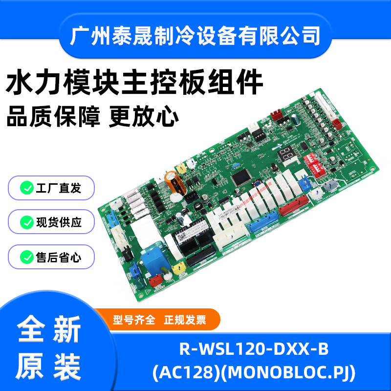 R-WSL120-DXX-B美的空气能热水机水力模块主控板（MONOBLOC.PJ）