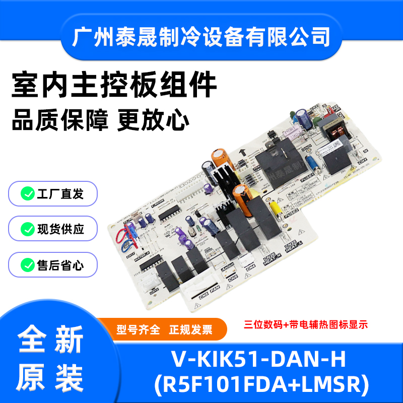 V-KIK51-DAN-H全新原装美的空调KFR-51T2/BP2DN1-TR风管机内主板