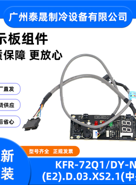 KFR-72Q1/DY-N((E2)全新原装美的空调天扬星风管机内机主板电脑板
