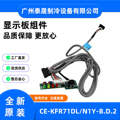 原装全新美的中央空调遥控接收板信号接收器CE-KFR71DL/N1Y-B.D.2
