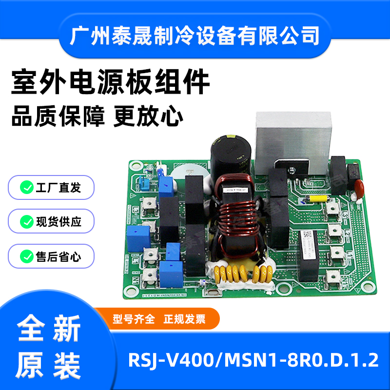 RSJ-V400/MSN1-8R0.D.1.2全新原装美的空调室外电源板组件