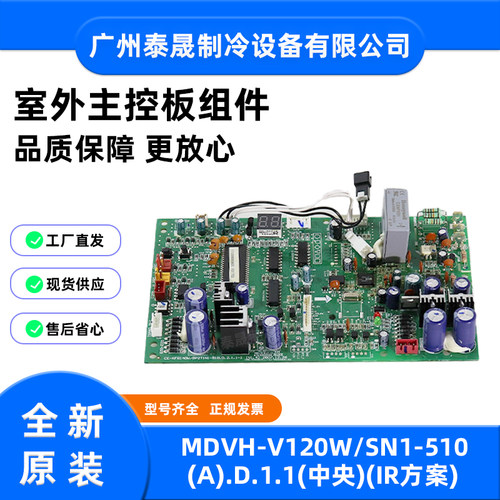 MDV-V100空调配件中央