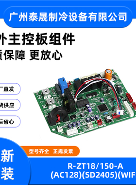 适用美的空调电脑板R-ZT18/150-A(AC128)(SD2405)(WIFI)全新原装